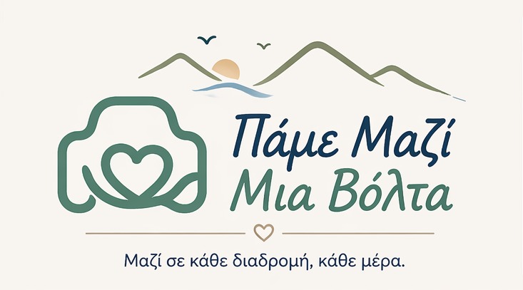 Πάμε Μαζί Μια Βόλτα — Μαζί σε κάθε διαδρομή, κάθε μέρα